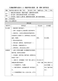 小学政治 (道德与法治)人教部编版二年级下册12 我的环保小搭档第一课时教学设计