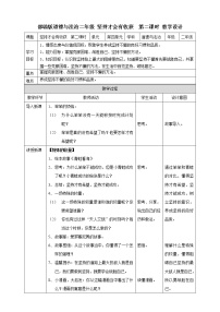 2020-2021学年15 坚持才会有收获第二课时教案