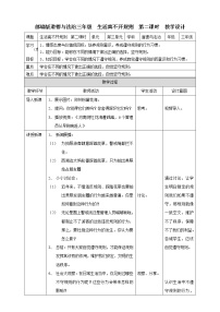 人教部编版三年级下册9 生活离不开规则第二课时教案设计