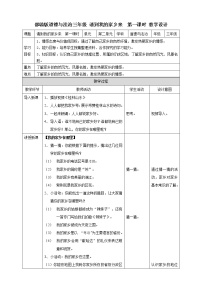 三年级下册7 请到我的家乡来第一课时教案