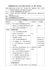 小学政治 (道德与法治)11 四通八达的交通第一课时教案