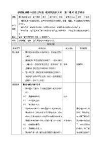 小学政治 (道德与法治)人教部编版三年级下册7 请到我的家乡来第二课时教案