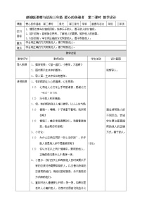 小学政治 (道德与法治)人教部编版三年级下册10 爱心的传递者第二课时教案