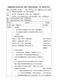 政治 (道德与法治)四年级下册1 我们的好朋友第二课时教案