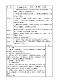 小学政治 (道德与法治)人教部编版四年级下册第三单元 美好生活哪里来9 生活离不开他们表格教案设计