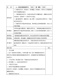 小学政治 (道德与法治)人教部编版四年级下册11 多姿多彩的民间艺术表格教案