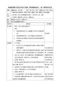 人教部编版五年级下册1 读懂彼此的心第二课时教案及反思