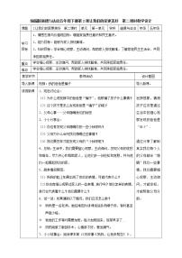 人教部编版五年级下册2 让我们的家更美好第二课时教学设计及反思