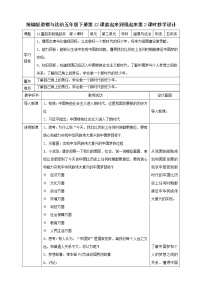 小学政治 (道德与法治)人教部编版五年级下册12 富起来到强起来第二课时教学设计