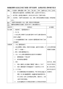 人教部编版五年级下册7 不甘屈辱 奋勇抗争第二课时教案