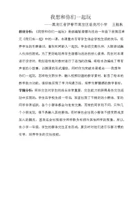 人教部编版一年级下册第四单元 我们在一起13 我想和你们一起玩教学设计