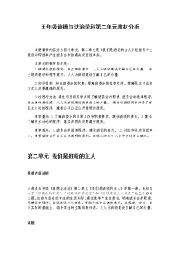 政治 (道德与法治)人教部编版4 选举产生班委会教学设计