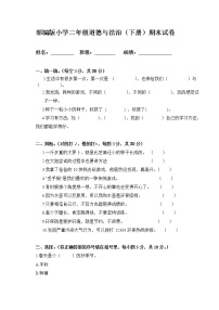 人教版道德与法治二年级下册期末测试卷(含答案) (2)