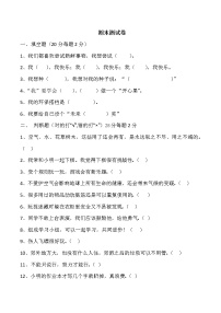 人教版道德与法治二年级下册期末测试卷(含答案) (2)
