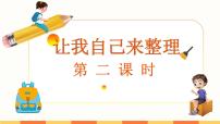 小学政治 (道德与法治)人教部编版一年级下册11 让我自己来整理背景图ppt课件