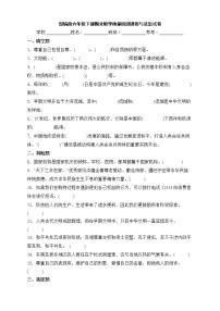 部编版六年级下册期末教学质量检测道德与法治试卷