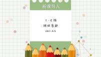 小学政治 (道德与法治)5 我爱我们班图文ppt课件