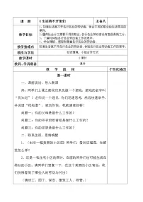 小学政治 (道德与法治)人教部编版 (五四制)四年级下册第二单元 美好生活哪里来6 生活离不开他们一等奖教学设计