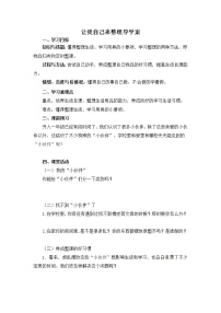 人教部编版一年级下册11 让我自己来整理导学案