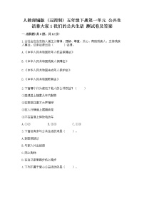 2020-2021学年1 我们的公共生活同步训练题