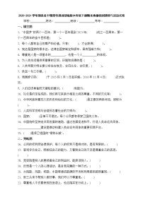 2020-2021学年湖北省十堰市竹溪县部编版六年级下册期末质量检测道德与法治试卷