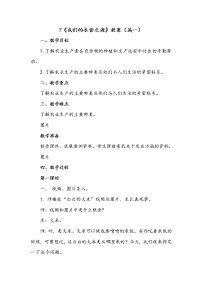 政治 (道德与法治)第三单元 美好生活哪里来7 我们的衣食之源教学设计