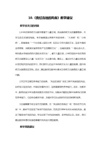 小学政治 (道德与法治)人教部编版四年级下册10 我们当地的风俗 教案及反思