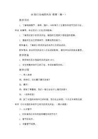 人教部编版第四单元 感受家乡文化 关心家乡发展10 我们当地的风俗 教学设计