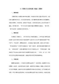 小学政治 (道德与法治)人教部编版二年级下册15 坚持才会有收获教案设计