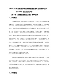 小学人教部编版1 感受生活中的法律教案