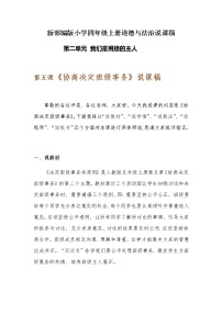 小学政治 (道德与法治)人教部编版五年级上册5 协商决定班级事务教学设计