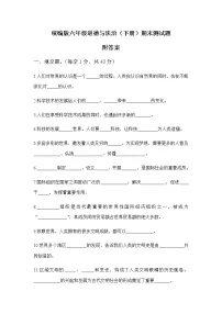 统编版六年级道德与法治（下册）期末测试题 附参考答案