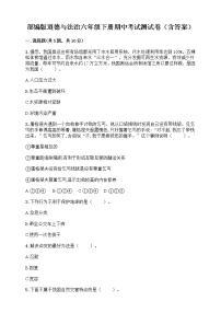 部编版道德与法治六年级下册期中考试测试卷(含答案)