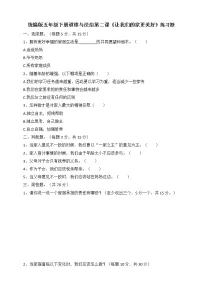 小学人教部编版第一单元 我们一家人2 让我们的家更美好复习练习题