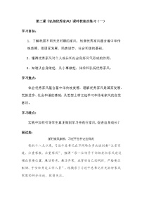 新部编版道德与法治五年级下册第三课《弘扬优秀家风》课时教案及练习 共2套 含部分答案