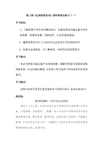 新部编版道德与法治五年级下册第三课《弘扬优秀家风》课时教案及练习 共2套 含部分答案