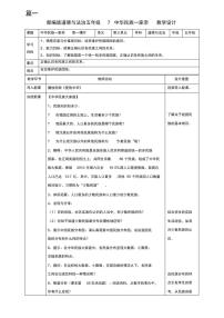 小学政治 (道德与法治)人教部编版五年级上册7 中华民族一家亲教案设计