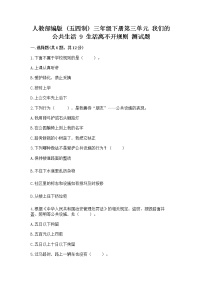 小学政治 (道德与法治)人教部编版 (五四制)三年级下册9 生活离不开规则课后复习题
