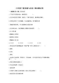 六年级下册道德与法治 期末测试卷含答案【满分必刷】
