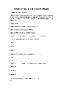 统编版六年级下册道德与法治期末测试卷附答案【模拟题】 (2)