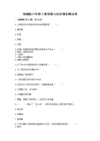 统编版六年级下册道德与法治期末测试卷含答案【新】 (3)