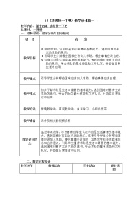 小学政治 (道德与法治)人教部编版一年级下册第四单元 我们在一起14 请帮我一下吧教学设计