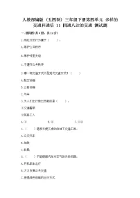 小学人教部编版 (五四制)11 四通八达的交通优秀习题