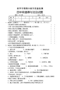 部编版四上道德与法制期中测试卷（3）（含答案）