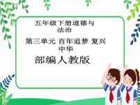 政治 (道德与法治)9 中国有了共产党优质教学课件ppt