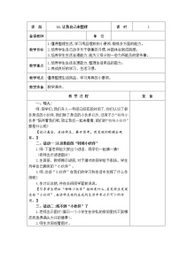 小学政治 (道德与法治)人教部编版 (五四制)一年级下册11 让我自己来整理教案