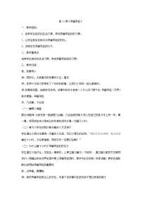 小学人教部编版12 早睡早起教学设计