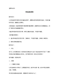 小学10 吃饭有讲究教学设计及反思