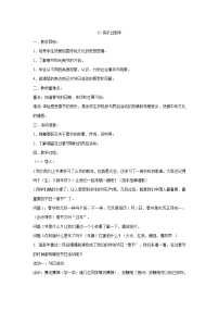 小学15 快乐过新年教案