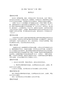 人教部编版二年级下册第一单元 让我试试看2 学做“快乐鸟”教案设计